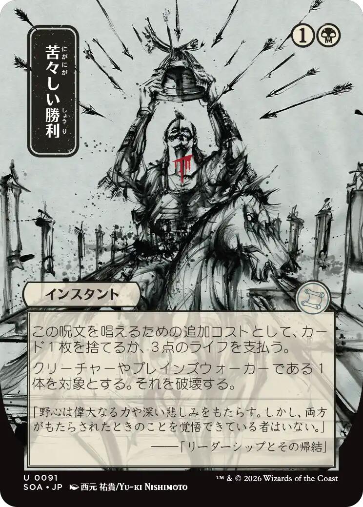 Bitter Triumph (JP Alternate Art)